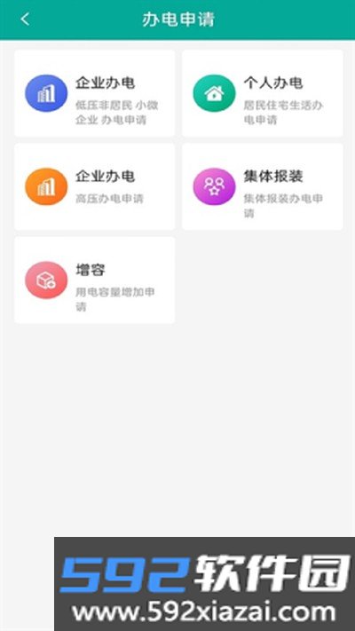 内蒙古电力缴费app截图1