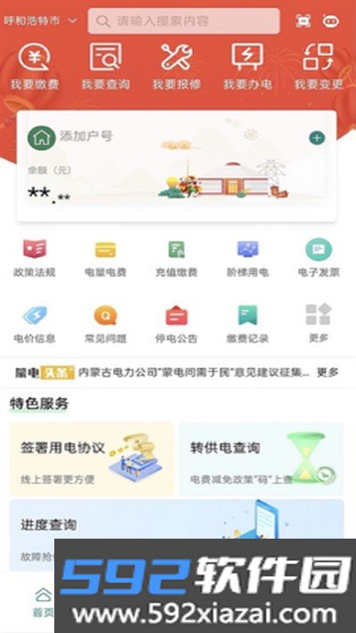 内蒙古电力缴费app截图2