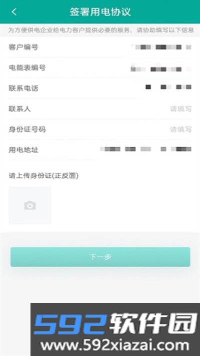 内蒙古电力缴费app截图3