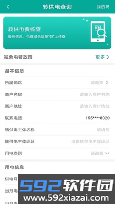 内蒙古电力缴费app截图5