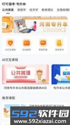 叮叮易考官方版截图2