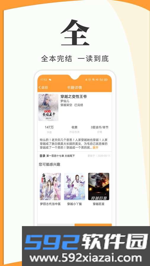 爱读原创小说app