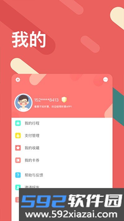 听景安卓版截图1