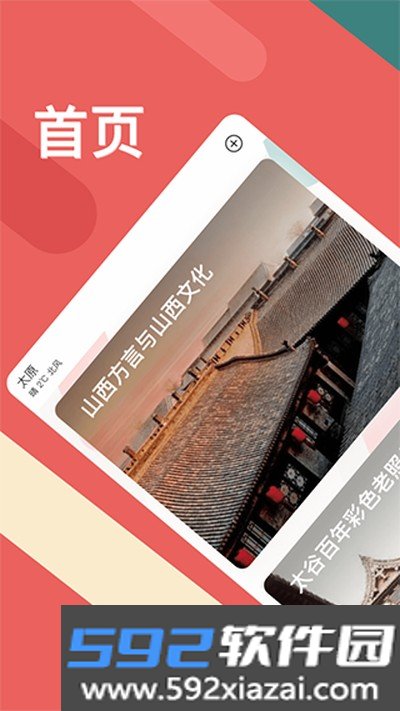 听景安卓版截图4