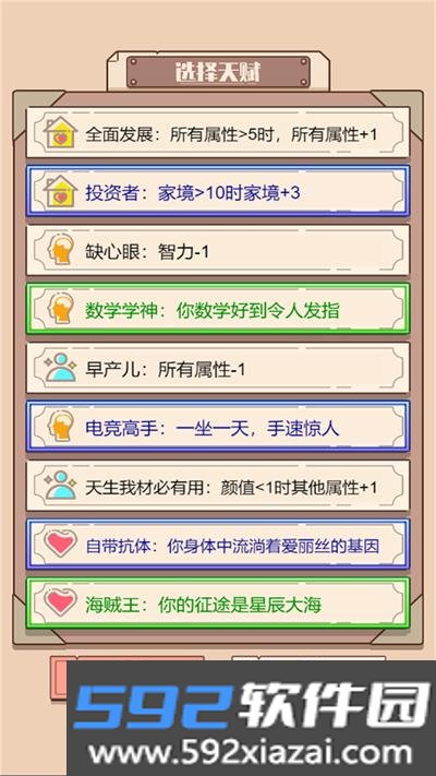 最后的火柴人生游戏