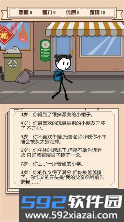 最后的火柴人生游戏截图3