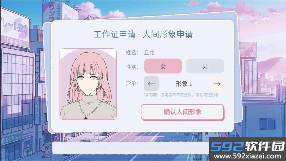 实习丘比特截图3