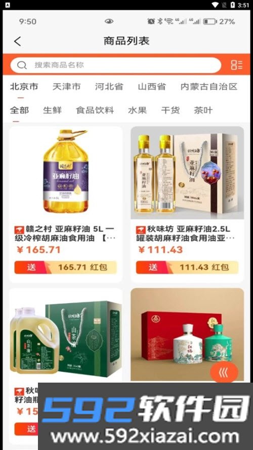 点点红商城官方版截图3
