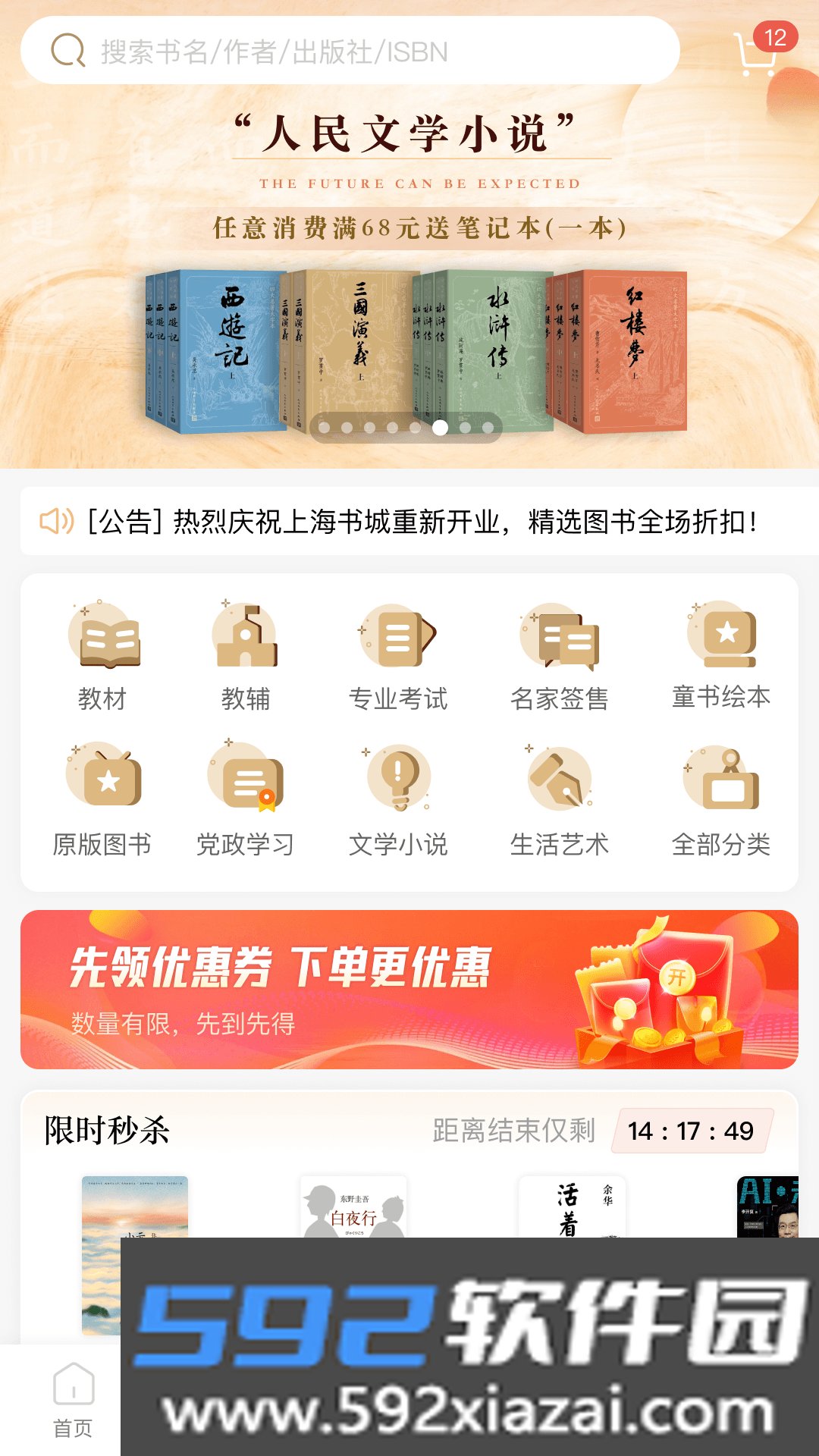 上海书城app官方版截图1