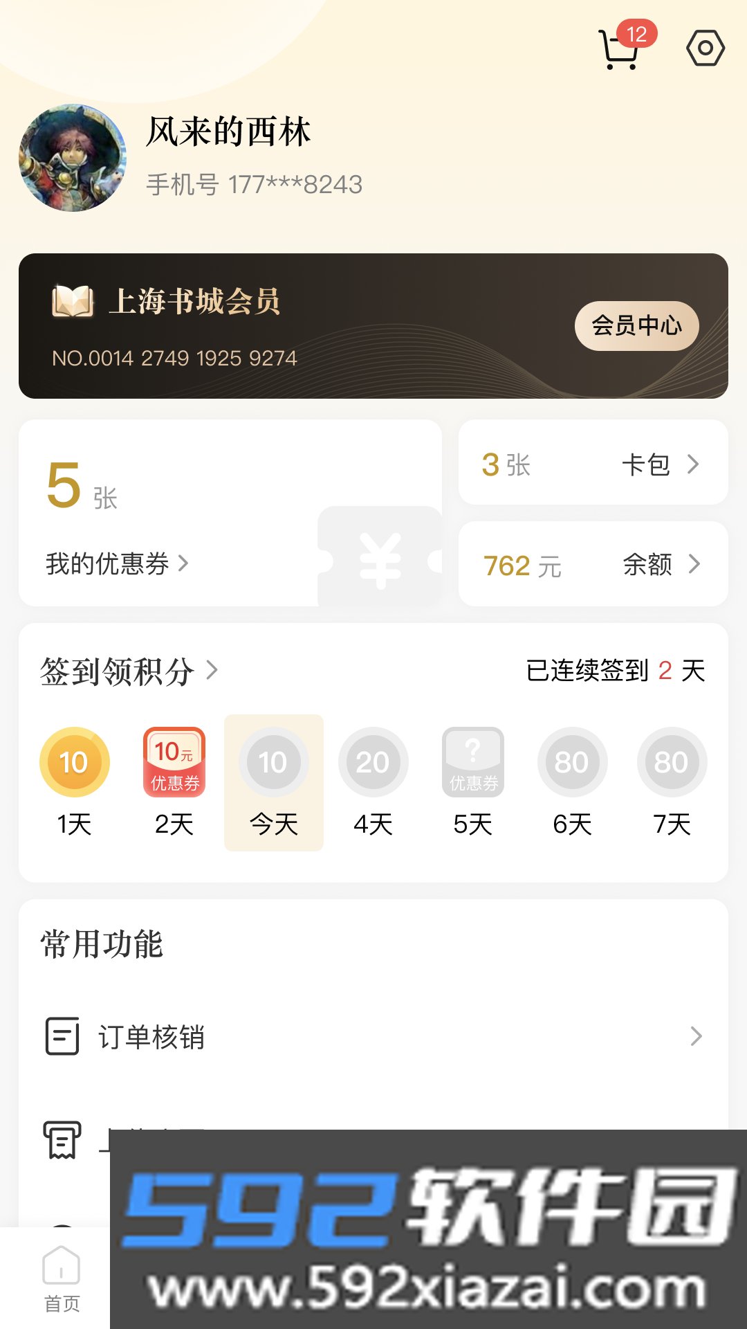上海书城app官方版截图2