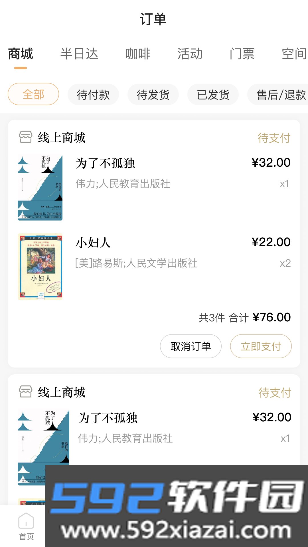上海书城app官方版截图3