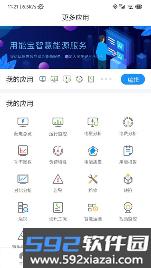 用能宝企业电力监测截图0