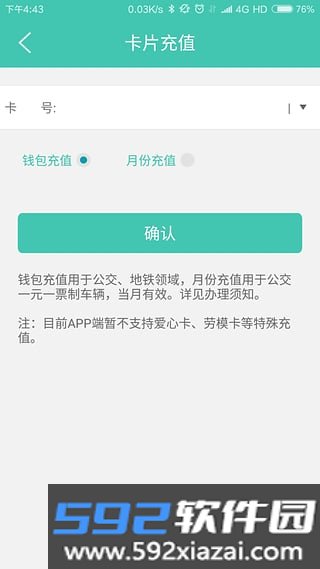 榕城通充值截图2