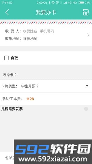 榕城通充值截图3