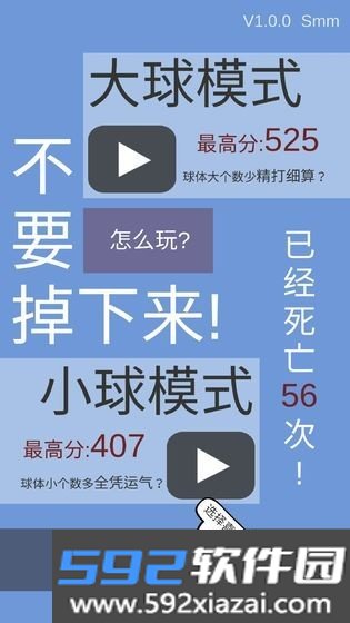 不要掉下来截图2