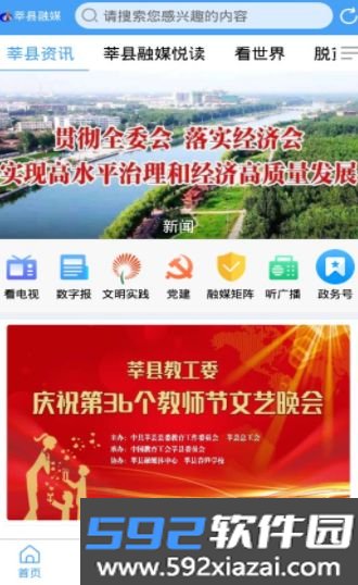 莘县融媒