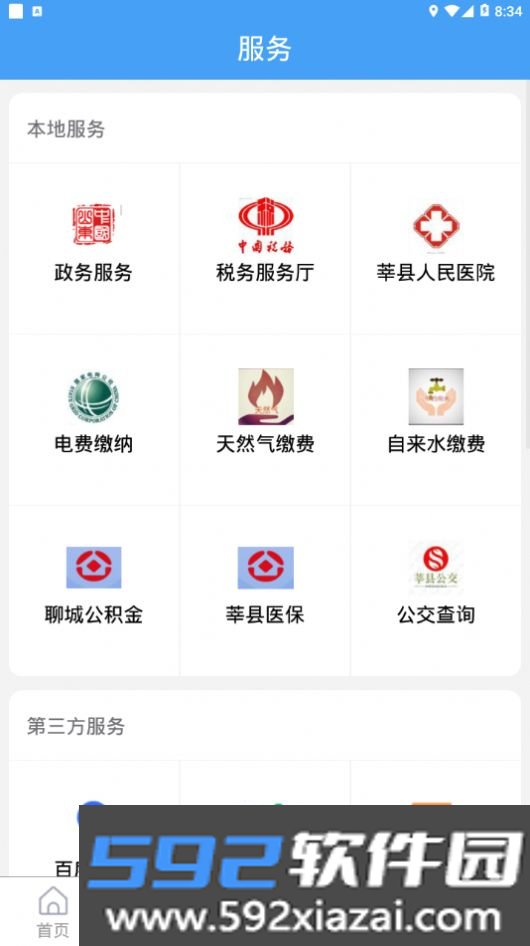莘县融媒截图2