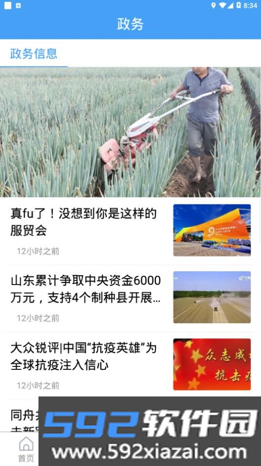 莘县融媒截图3