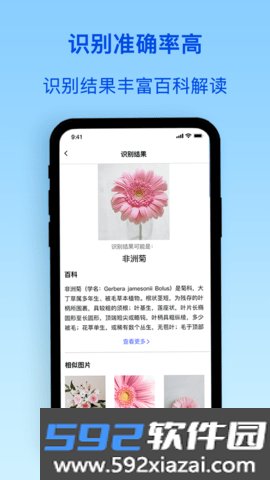 动植物识别截图1