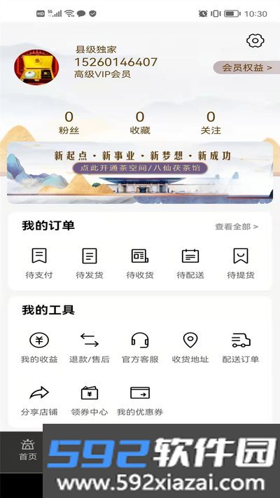 八仙茯茶馆app