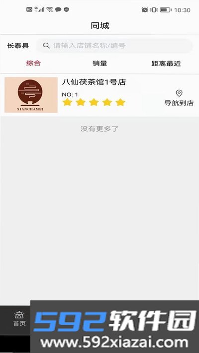 八仙茯茶馆app官方版截图1