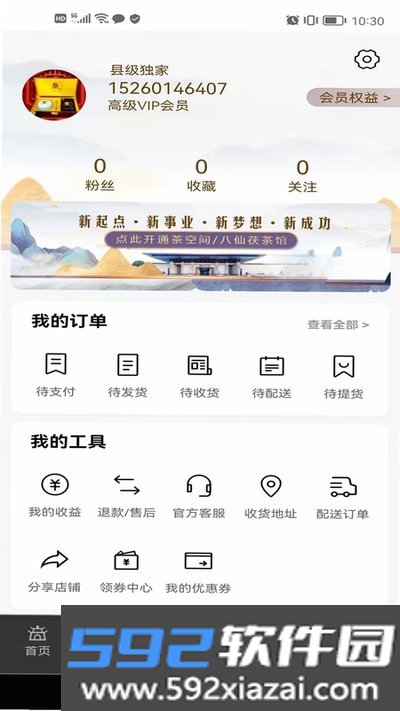 八仙茯茶馆app官方版截图2