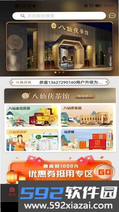 八仙茯茶馆app官方版截图3