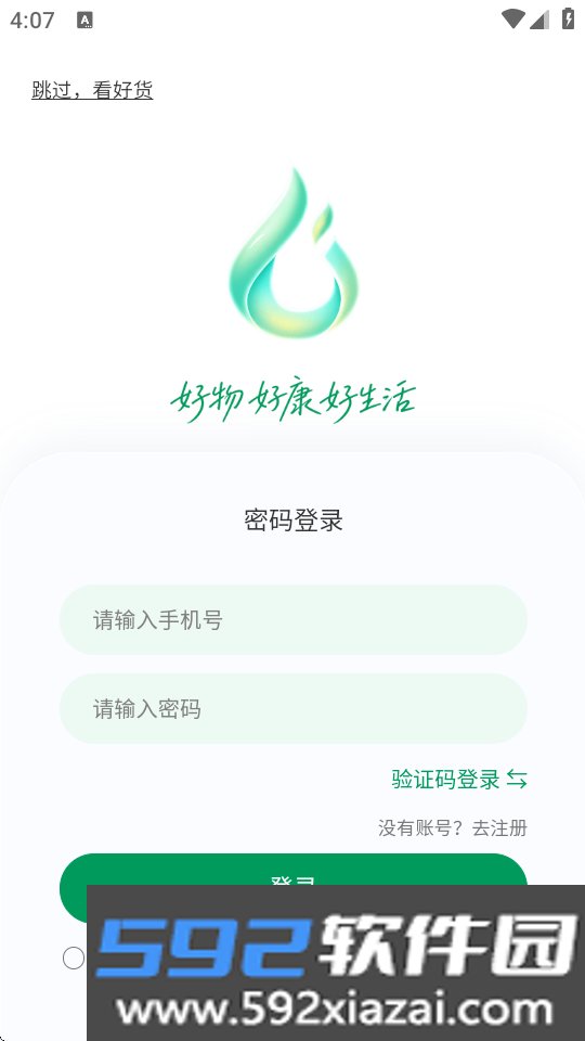 良集好物