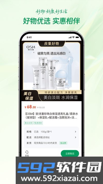 良集好物官方版截图1