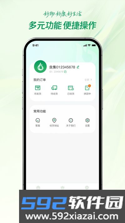 良集好物官方版截图2