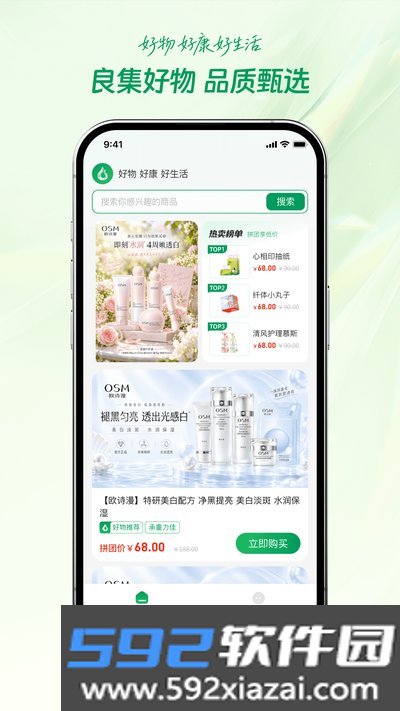 良集好物官方版截图3
