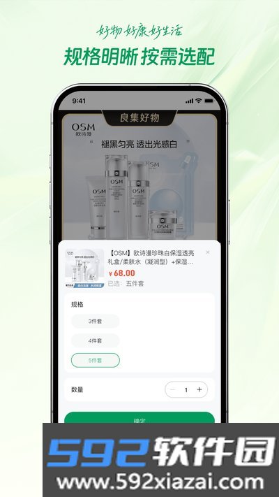 良集好物官方版截图4