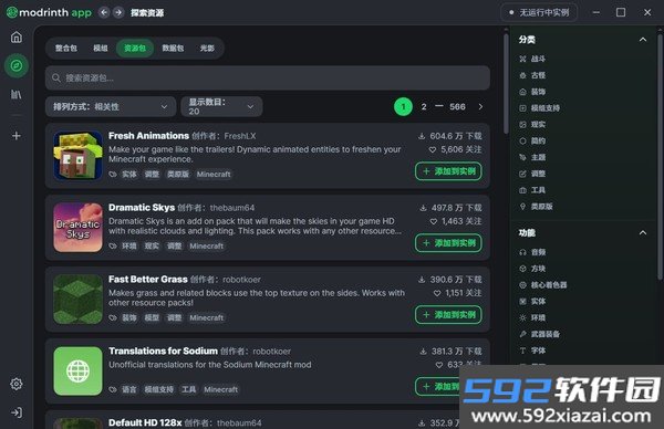 Modrinth启动器正版截图4
