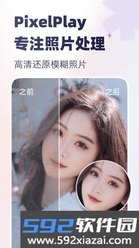 PixelPlay图片编辑截图3