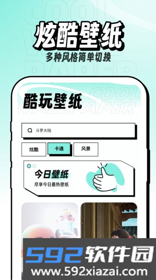享酷玩壁纸截图1
