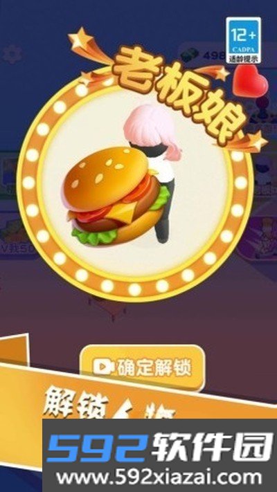 我要做汉堡大亨手机版截图1