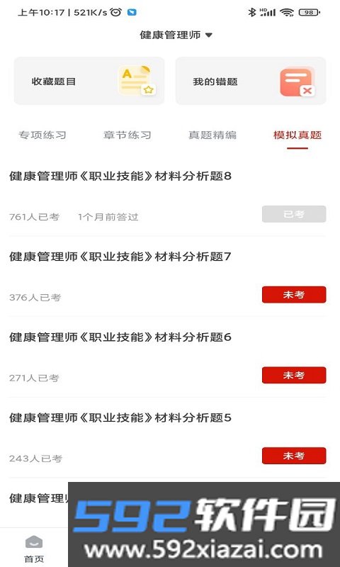长天教培手机客户端