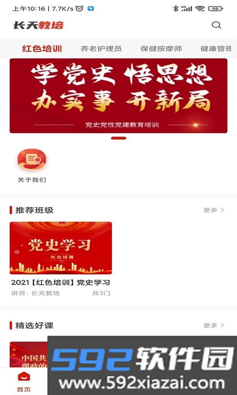 长天教培手机客户端截图2