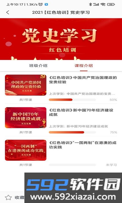 长天教培手机客户端截图3