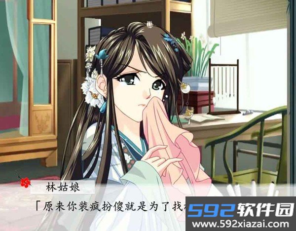 红楼梦：林黛玉与北静王官方版截图2
