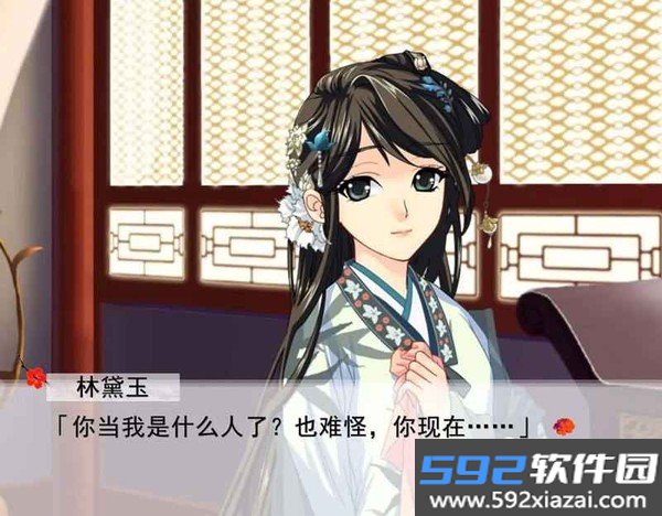 红楼梦：林黛玉与北静王官方版截图3