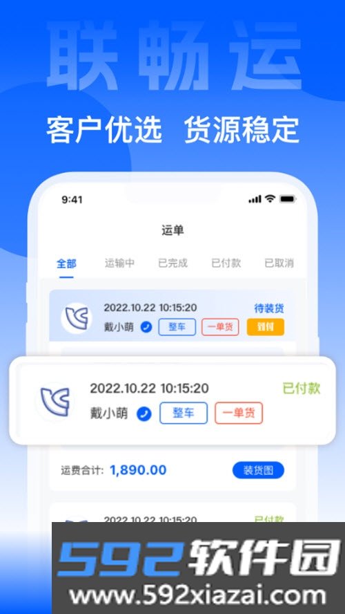 联畅运物流平台