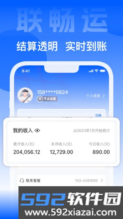 联畅运物流平台截图3