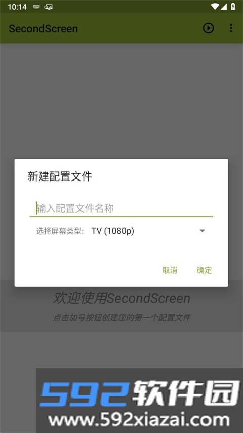 secondscreen中文版