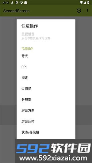 secondscreen中文版下载截图1