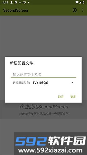 secondscreen中文版下载截图2