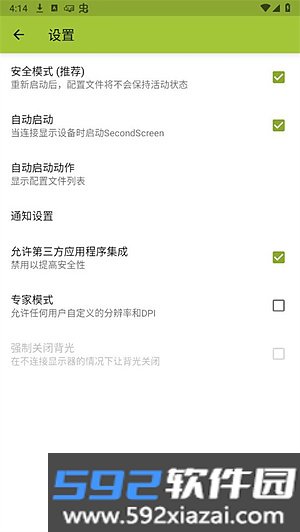 secondscreen中文版下载截图4