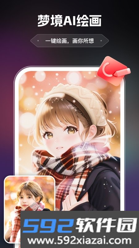 AI绘画助手官方最新版截图0