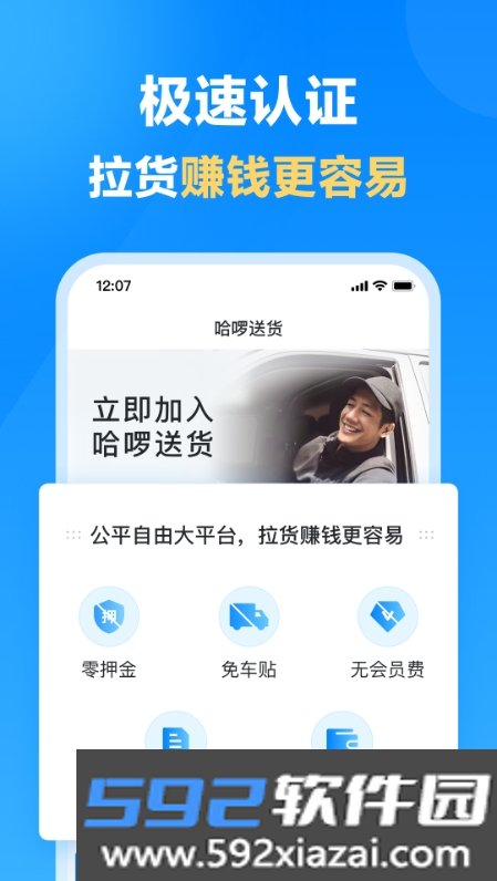 哈啰送货司机端app