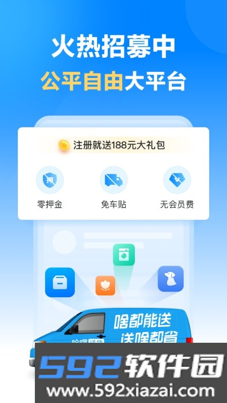 哈啰送货司机端app截图1